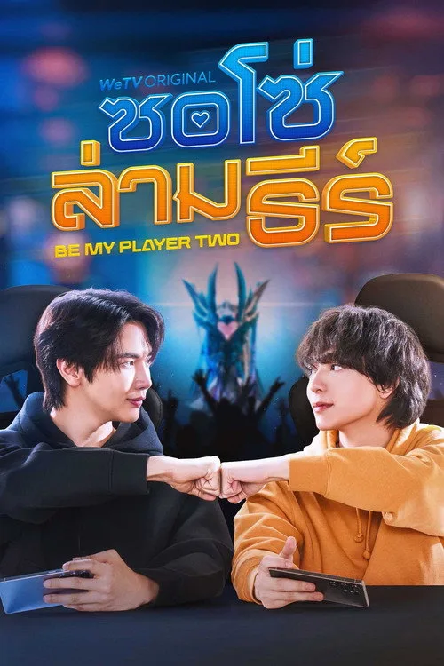 Hãy Là Người Chơi Thứ Hai Của Tôi / Hãy Làm Người Chơi Số Hai Của Anh (Bản Uncut)